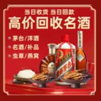 泰安东平县烟酒回收:茅台酒,酒瓶,洋酒,名酒,冬虫夏草,老酒,泰安东平县跃国烟酒经营部