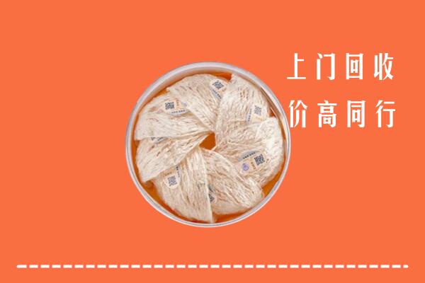 高价求购：泰安东平县回收燕窝