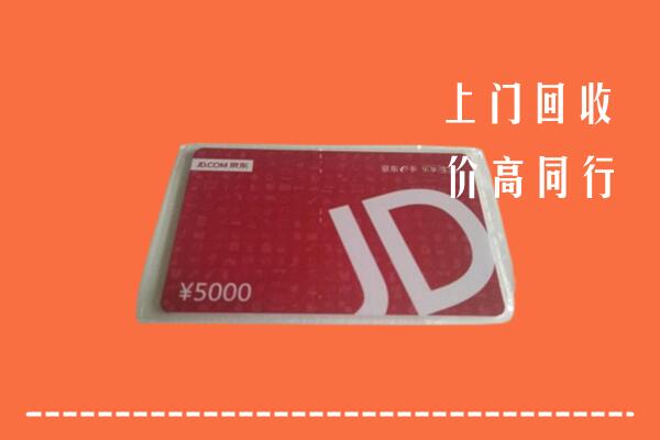 泰安东平县回收京东卡