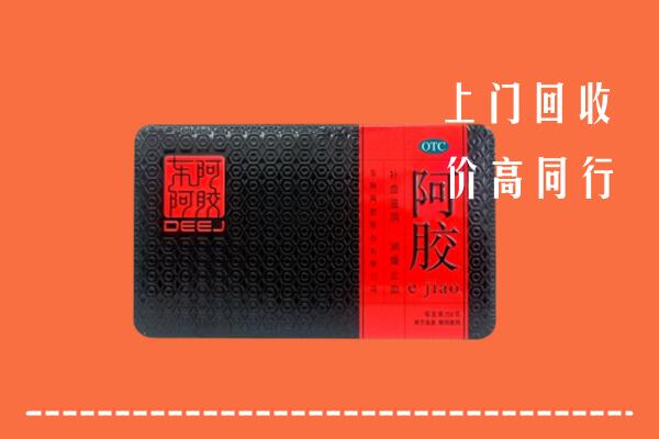 泰安东平县回收阿胶